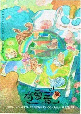 钢与萤 动漫封面